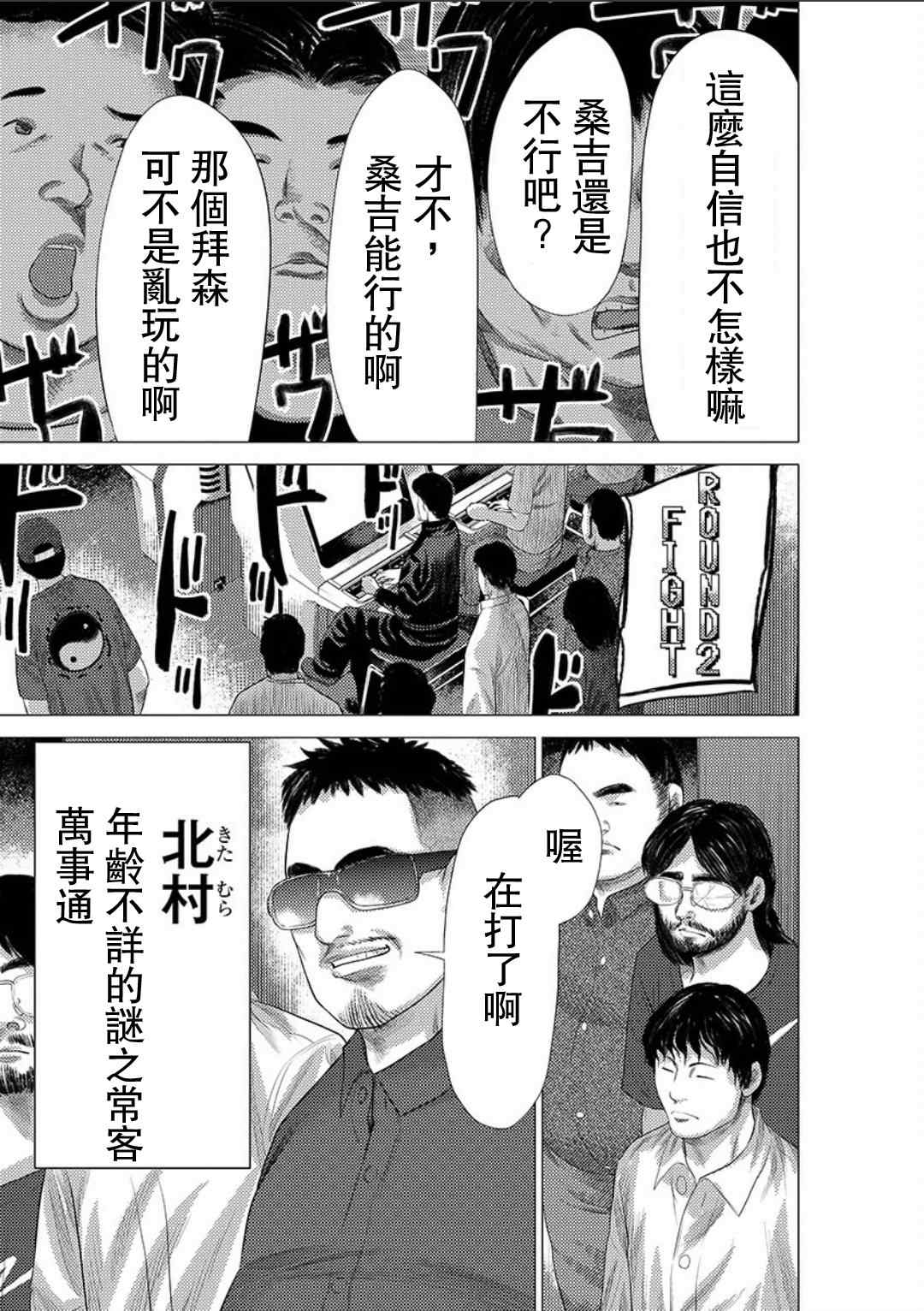 《梅原大吾 Fighting Gamers!》漫画 梅原大吾 016集