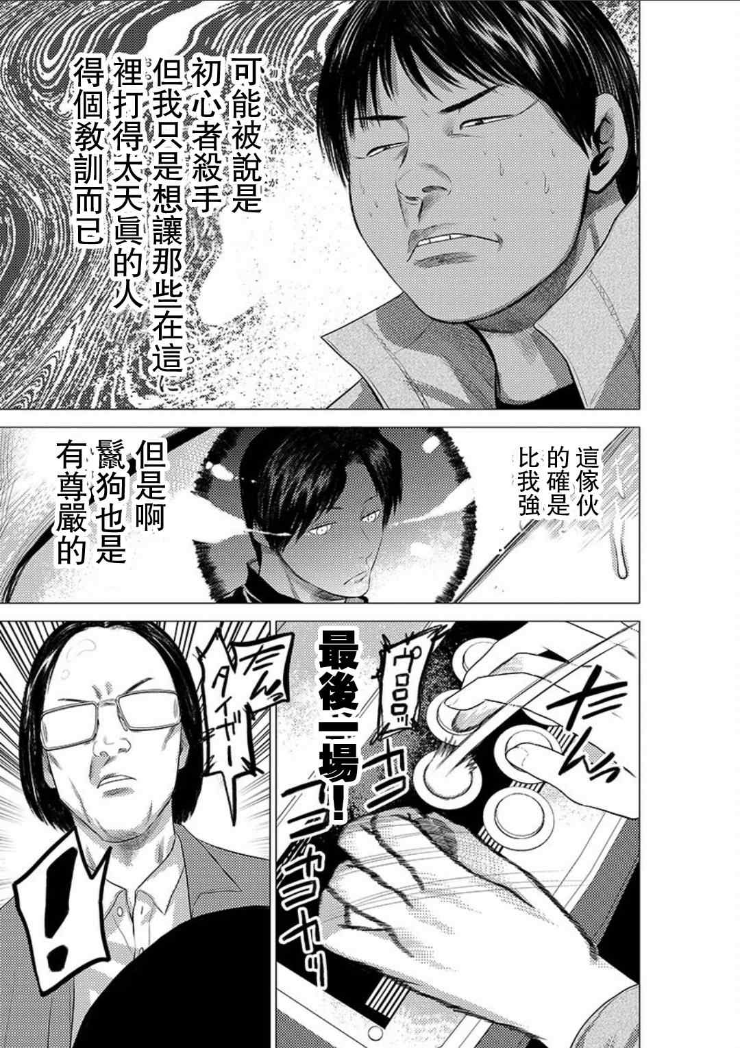 《梅原大吾 Fighting Gamers!》漫画 梅原大吾 016集