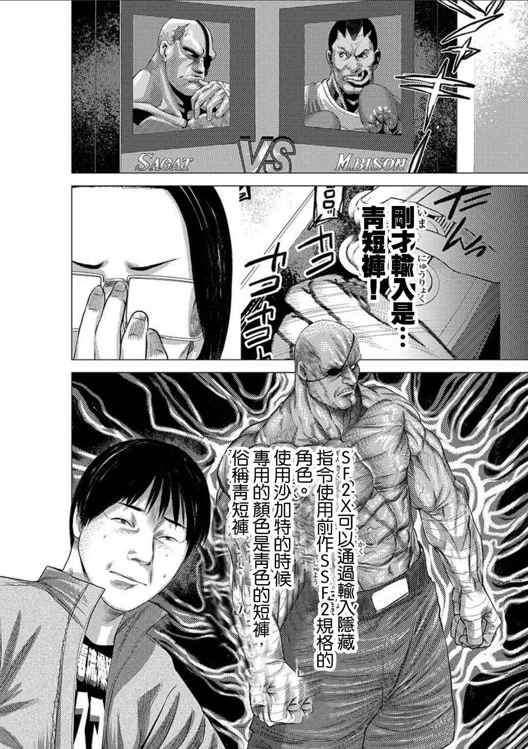 《梅原大吾 Fighting Gamers!》漫画 梅原大吾 016集