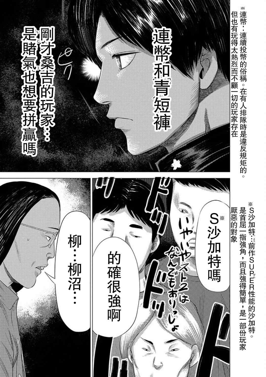 《梅原大吾 Fighting Gamers!》漫画 梅原大吾 016集