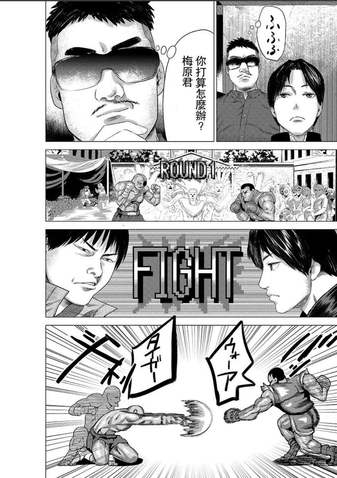 《梅原大吾 Fighting Gamers!》漫画 梅原大吾 016集