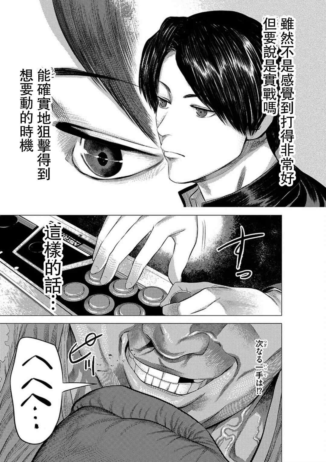 《梅原大吾 Fighting Gamers!》漫画 梅原大吾 016集