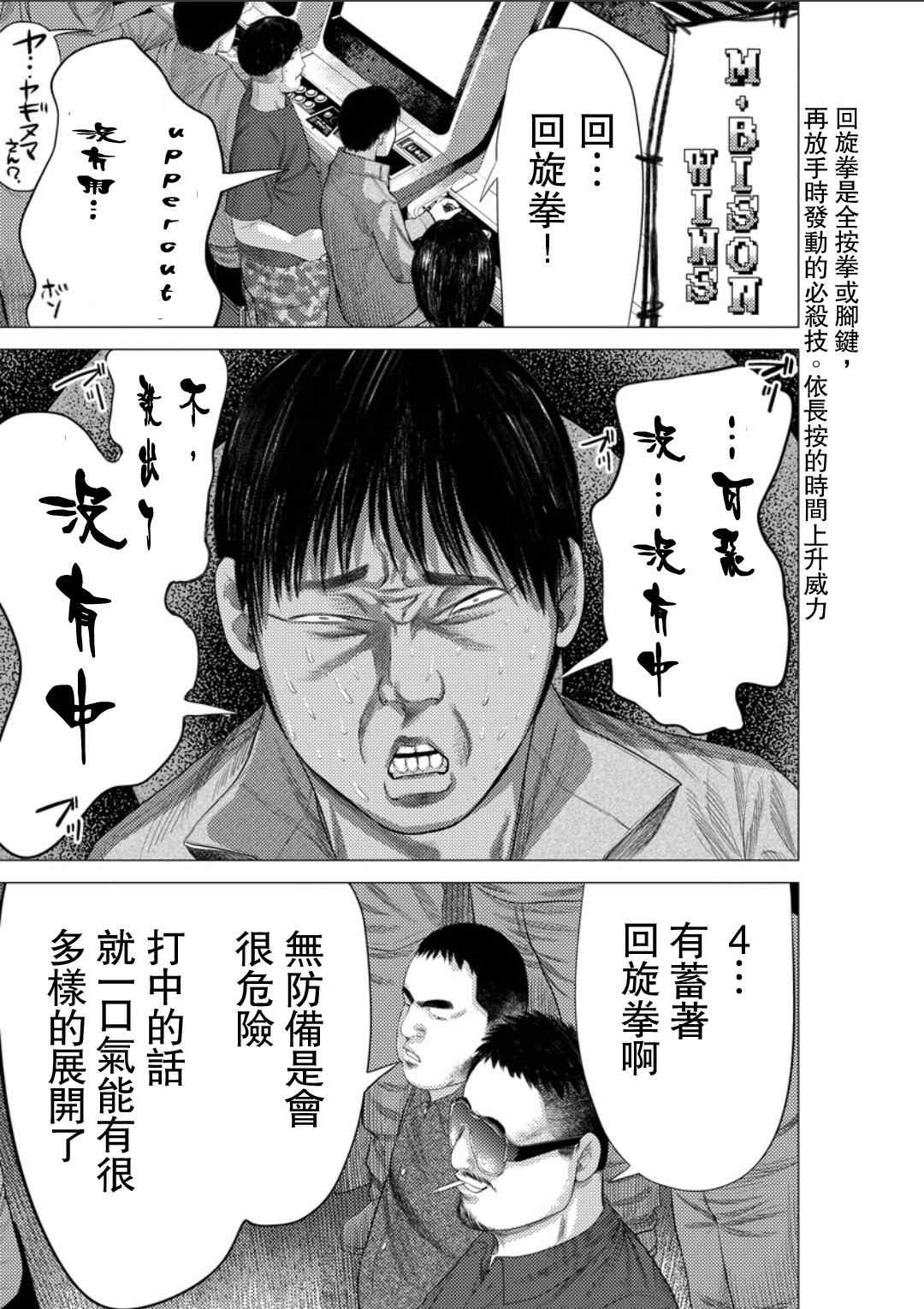 《梅原大吾 Fighting Gamers!》漫画 梅原大吾 017集