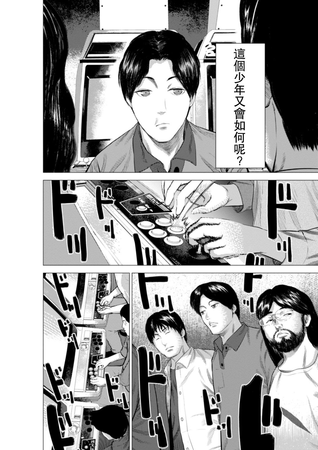 《梅原大吾 Fighting Gamers!》漫画 梅原大吾 013.5集