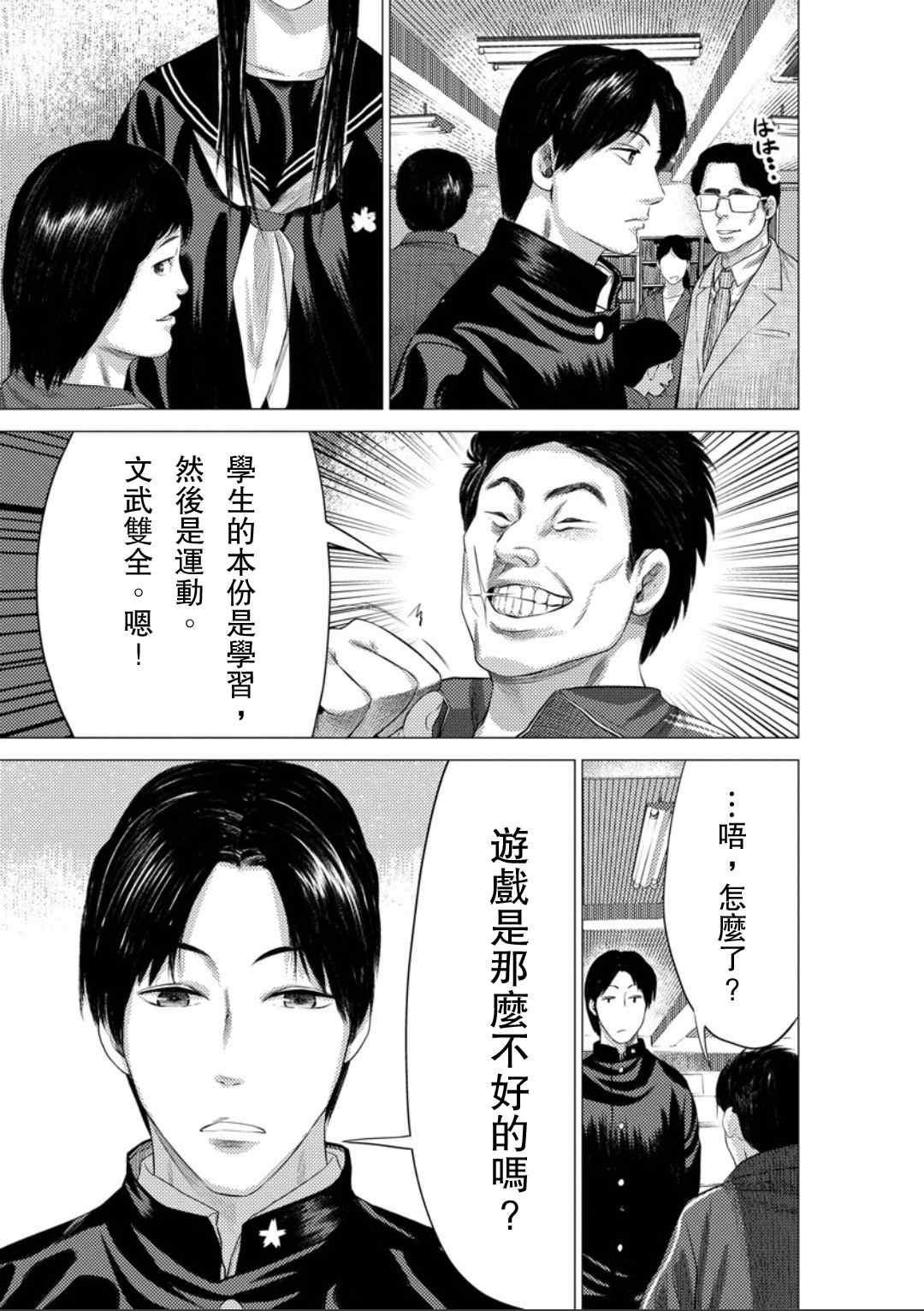 《梅原大吾 Fighting Gamers!》漫画 梅原大吾 018集