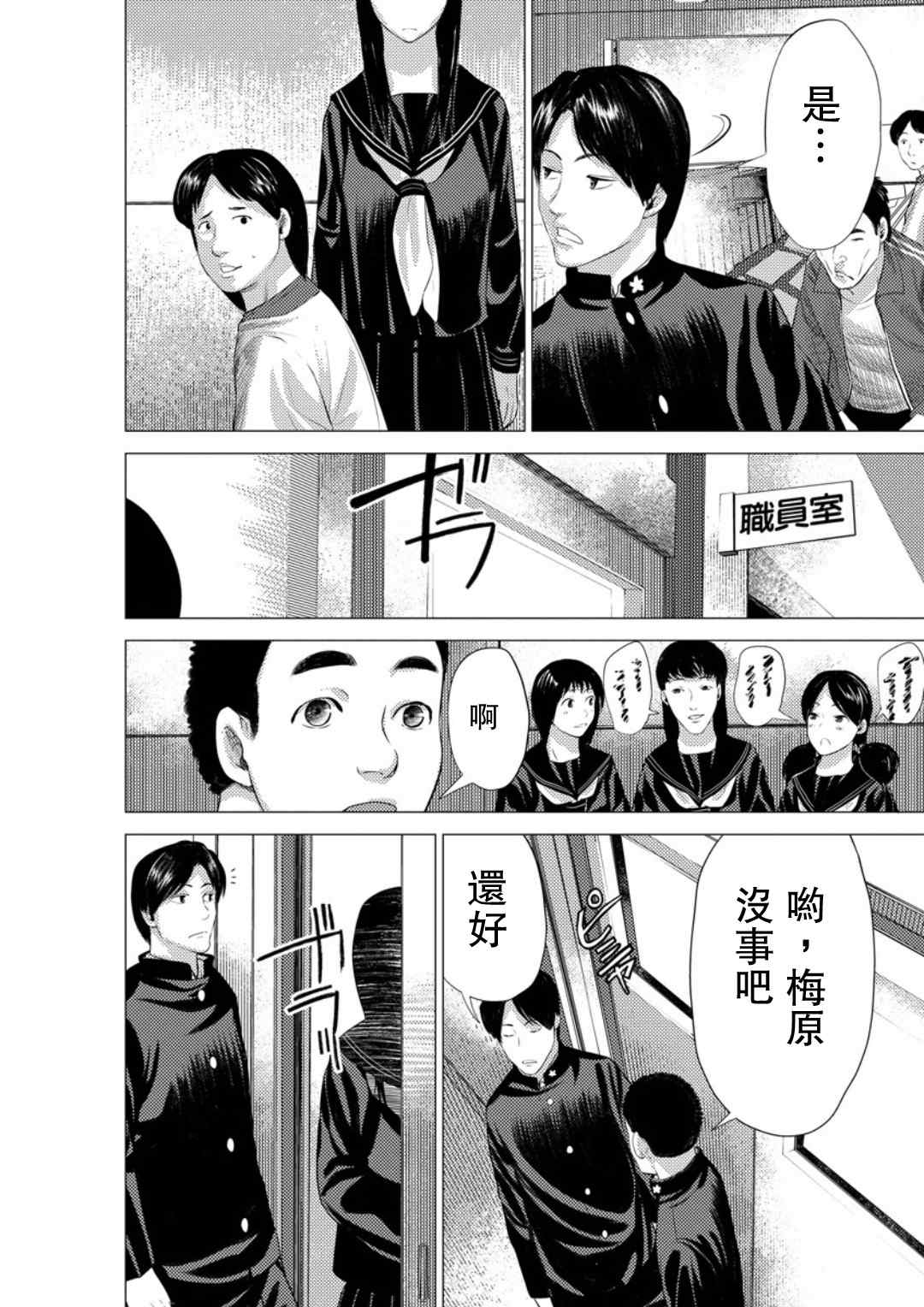 《梅原大吾 Fighting Gamers!》漫画 梅原大吾 018集