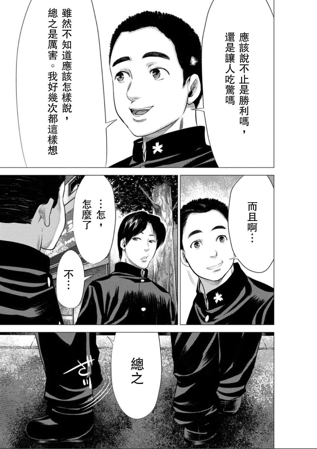 《梅原大吾 Fighting Gamers!》漫画 梅原大吾 018集