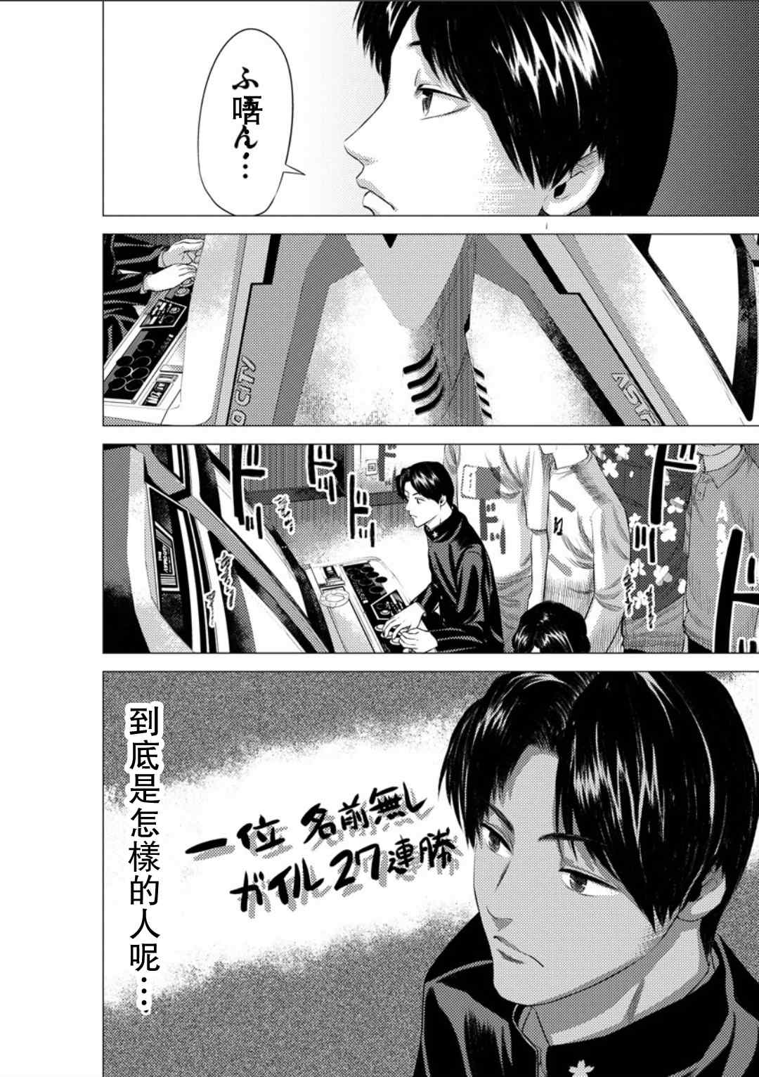 《梅原大吾 Fighting Gamers!》漫画 梅原大吾 018集