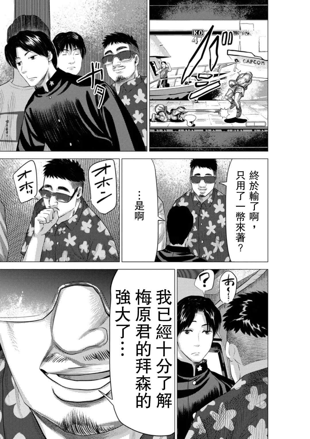 《梅原大吾 Fighting Gamers!》漫画 梅原大吾 018集