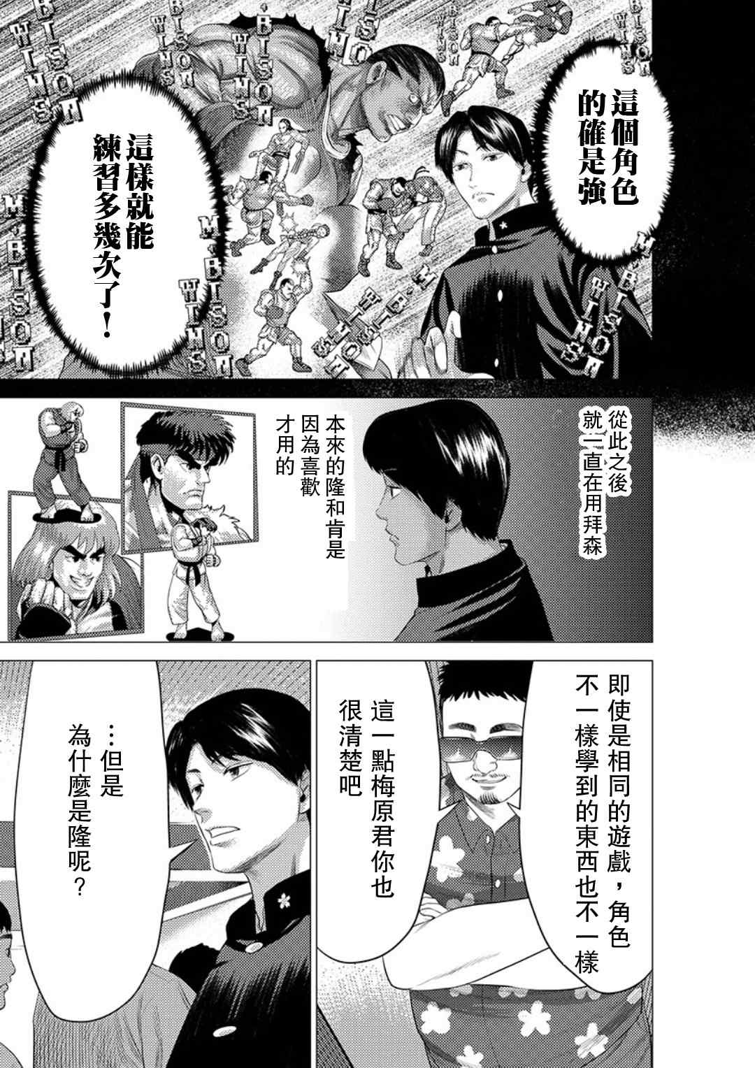 《梅原大吾 Fighting Gamers!》漫画 梅原大吾 019话