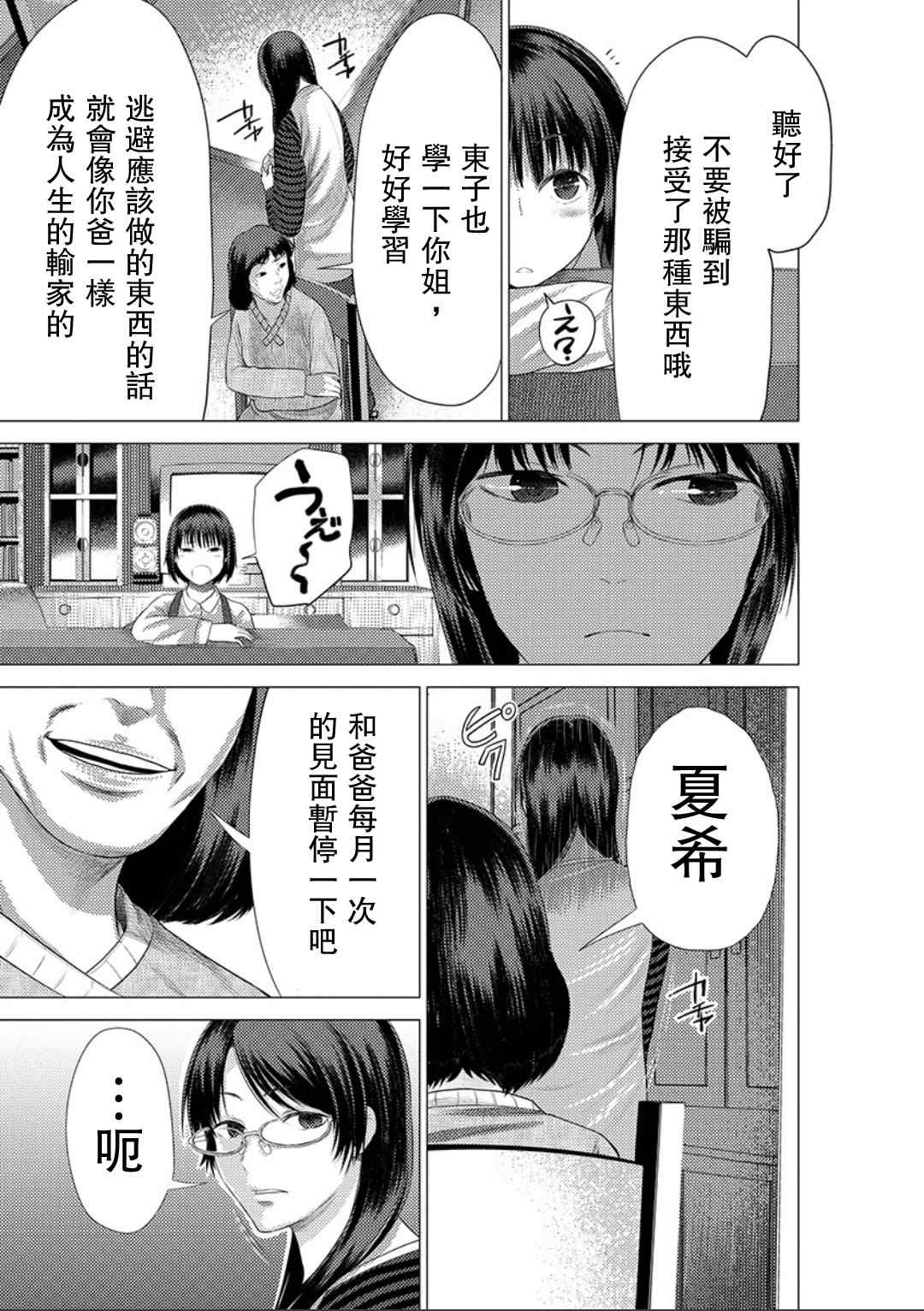 《梅原大吾 Fighting Gamers!》漫画 梅原大吾 019话