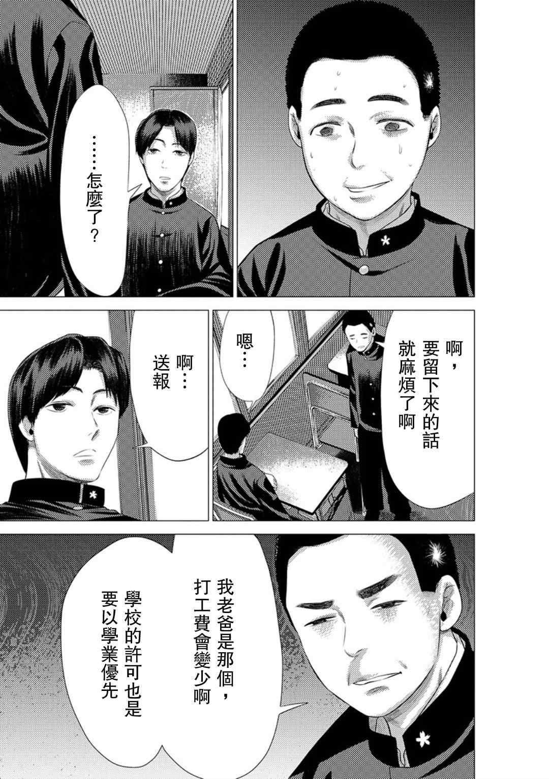 《梅原大吾 Fighting Gamers!》漫画 梅原大吾 019话