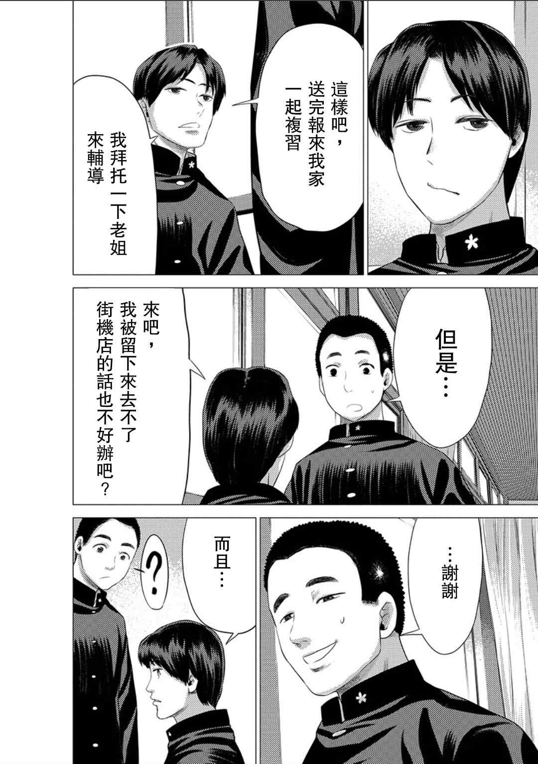 《梅原大吾 Fighting Gamers!》漫画 梅原大吾 019话