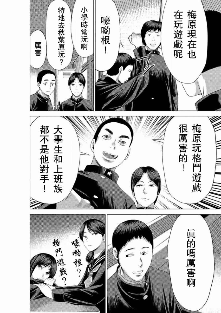 《梅原大吾 Fighting Gamers!》漫画 梅原大吾 020话