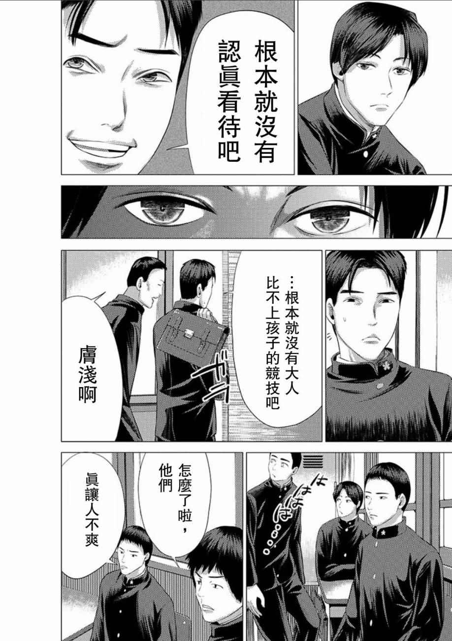 《梅原大吾 Fighting Gamers!》漫画 梅原大吾 020话