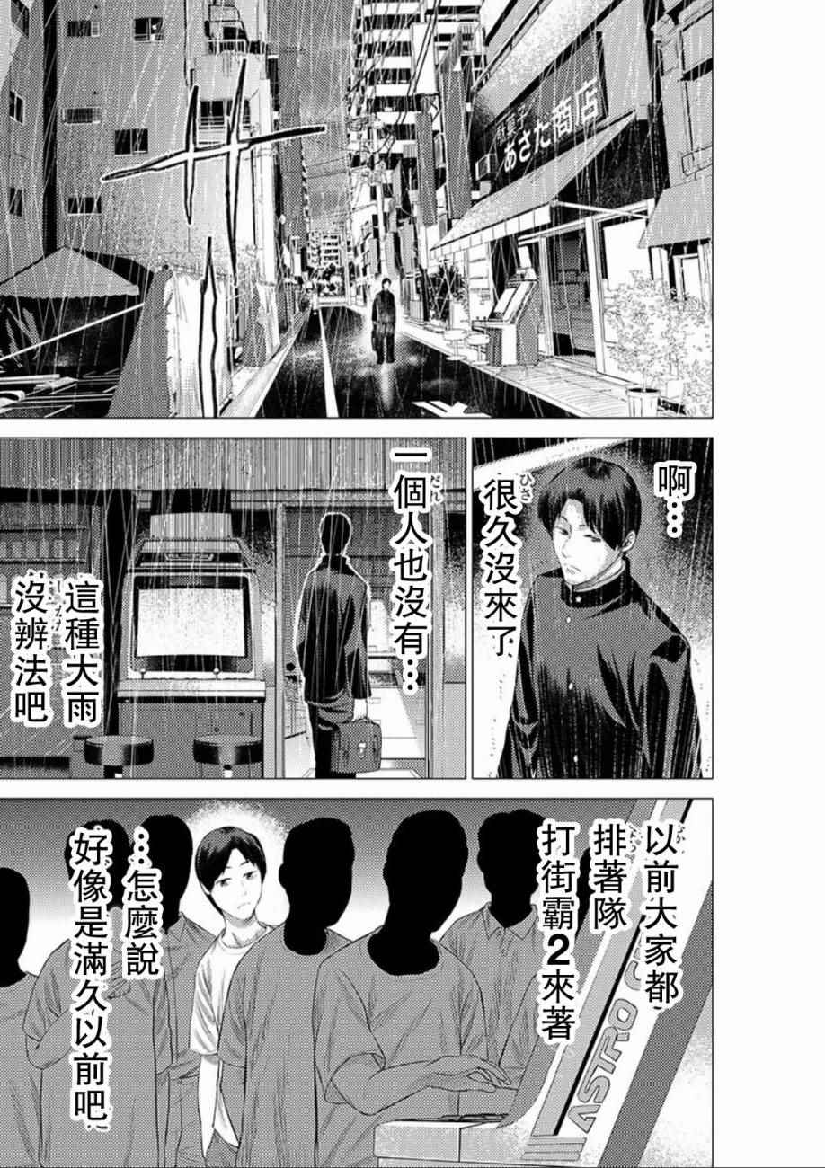 《梅原大吾 Fighting Gamers!》漫画 梅原大吾 020话