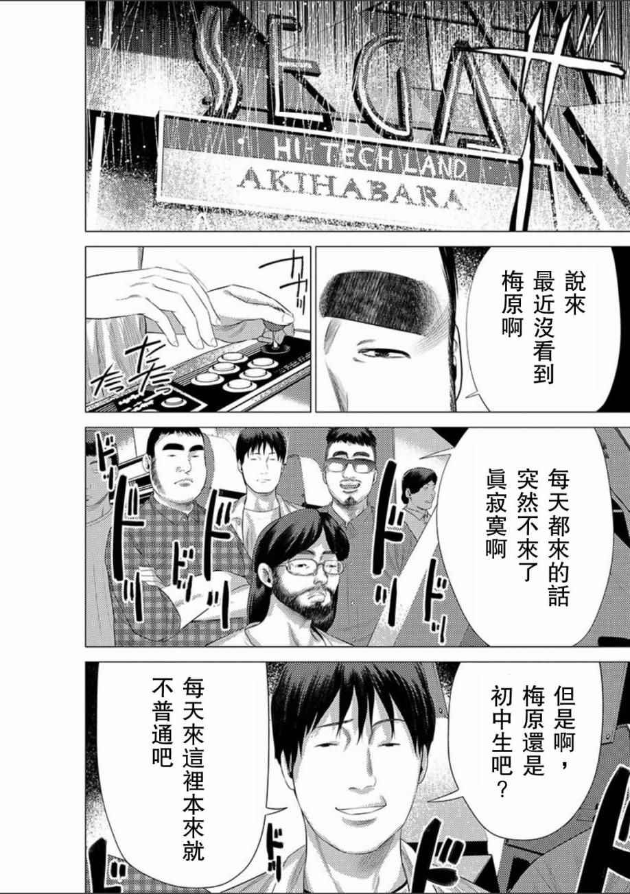 《梅原大吾 Fighting Gamers!》漫画 梅原大吾 020话