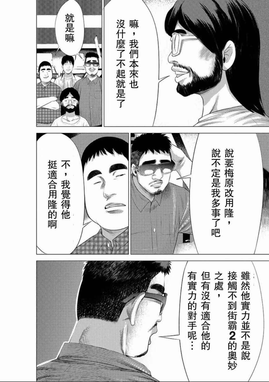 《梅原大吾 Fighting Gamers!》漫画 梅原大吾 020话