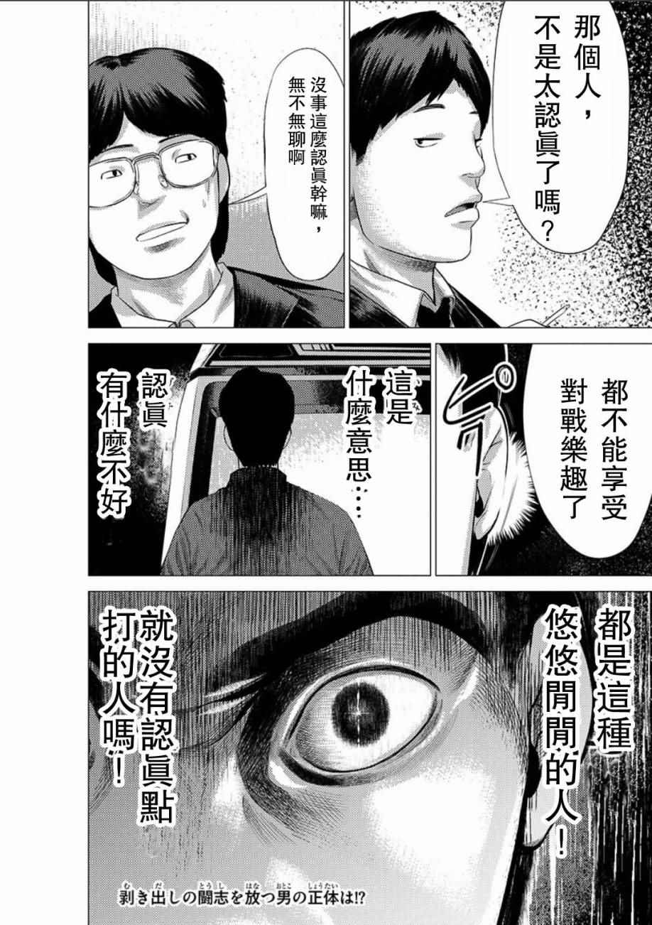 《梅原大吾 Fighting Gamers!》漫画 梅原大吾 020话