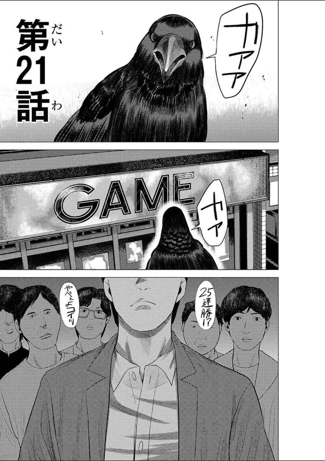 《梅原大吾 Fighting Gamers!》漫画 梅原大吾 021话