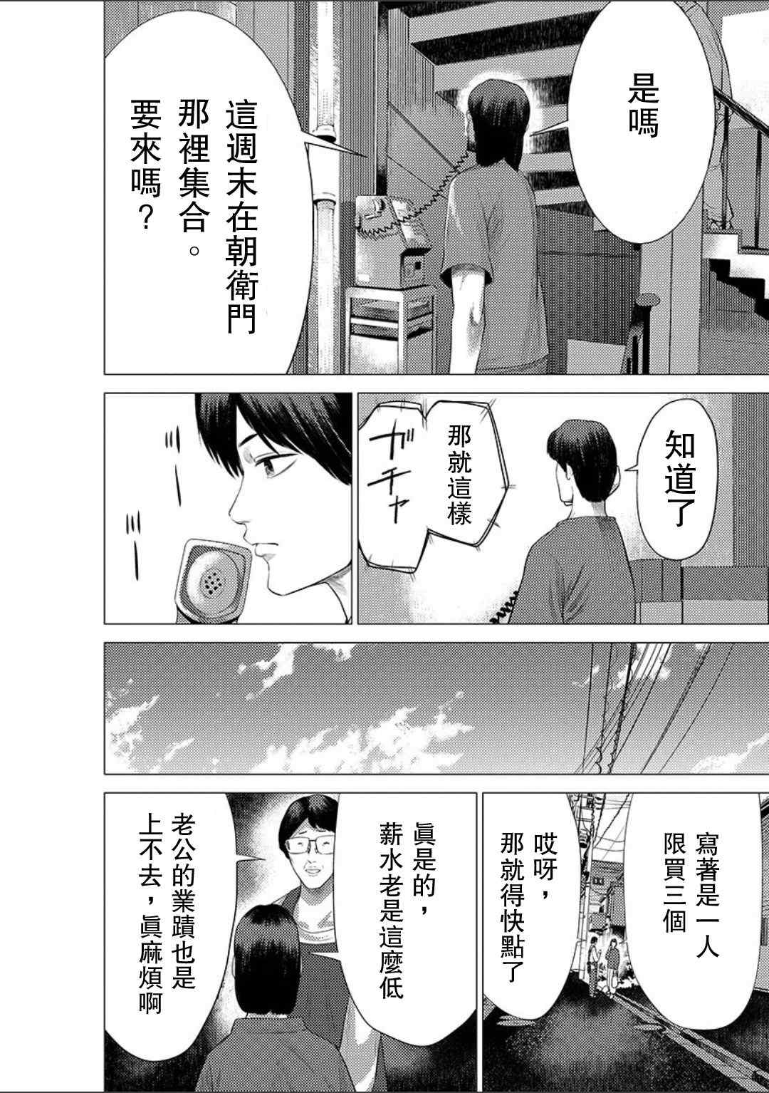 《梅原大吾 Fighting Gamers!》漫画 梅原大吾 021话