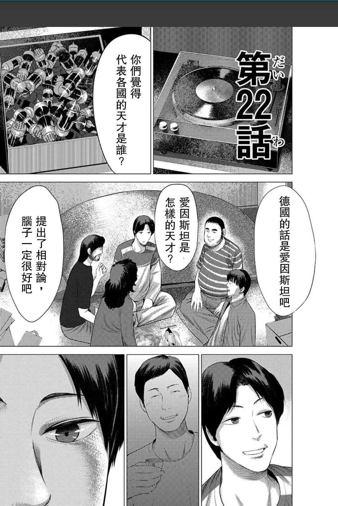 《梅原大吾 Fighting Gamers!》漫画 梅原大吾 022话