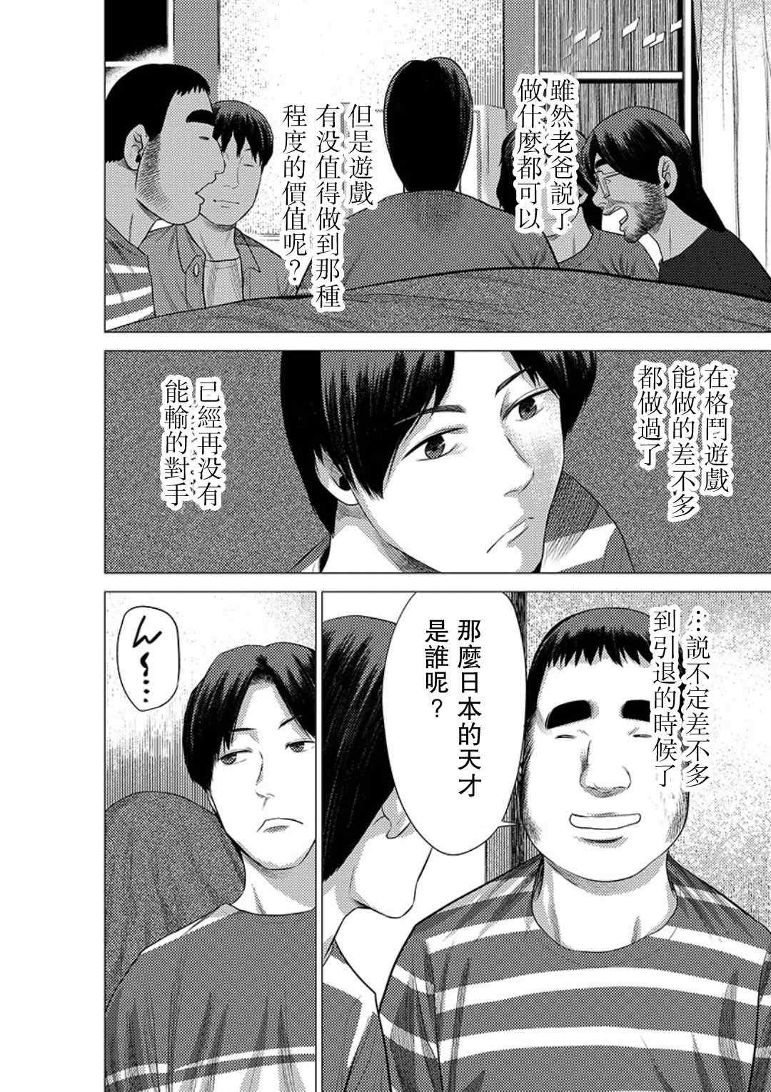 《梅原大吾 Fighting Gamers!》漫画 梅原大吾 022话