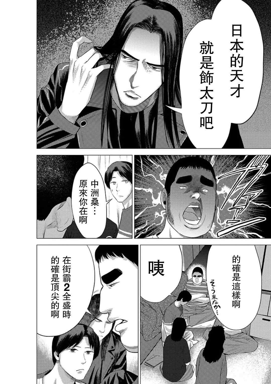 《梅原大吾 Fighting Gamers!》漫画 梅原大吾 022话