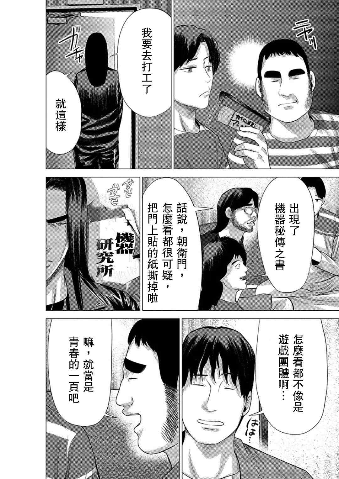 《梅原大吾 Fighting Gamers!》漫画 梅原大吾 022话