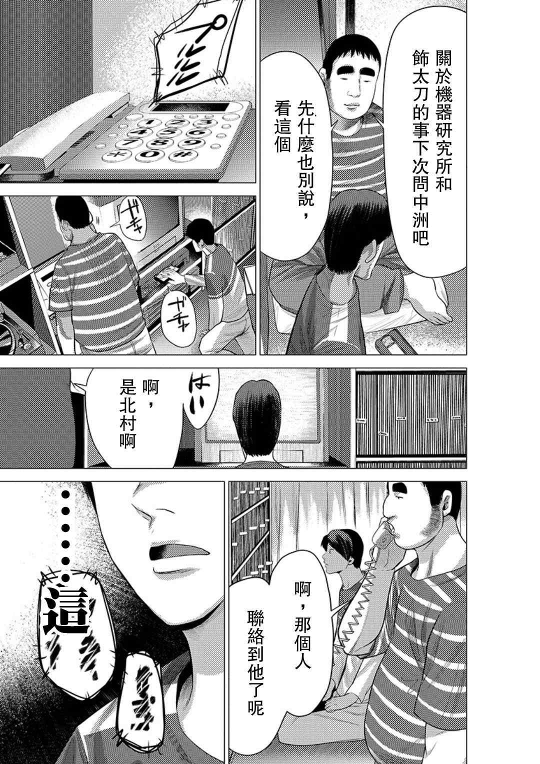 《梅原大吾 Fighting Gamers!》漫画 梅原大吾 022话