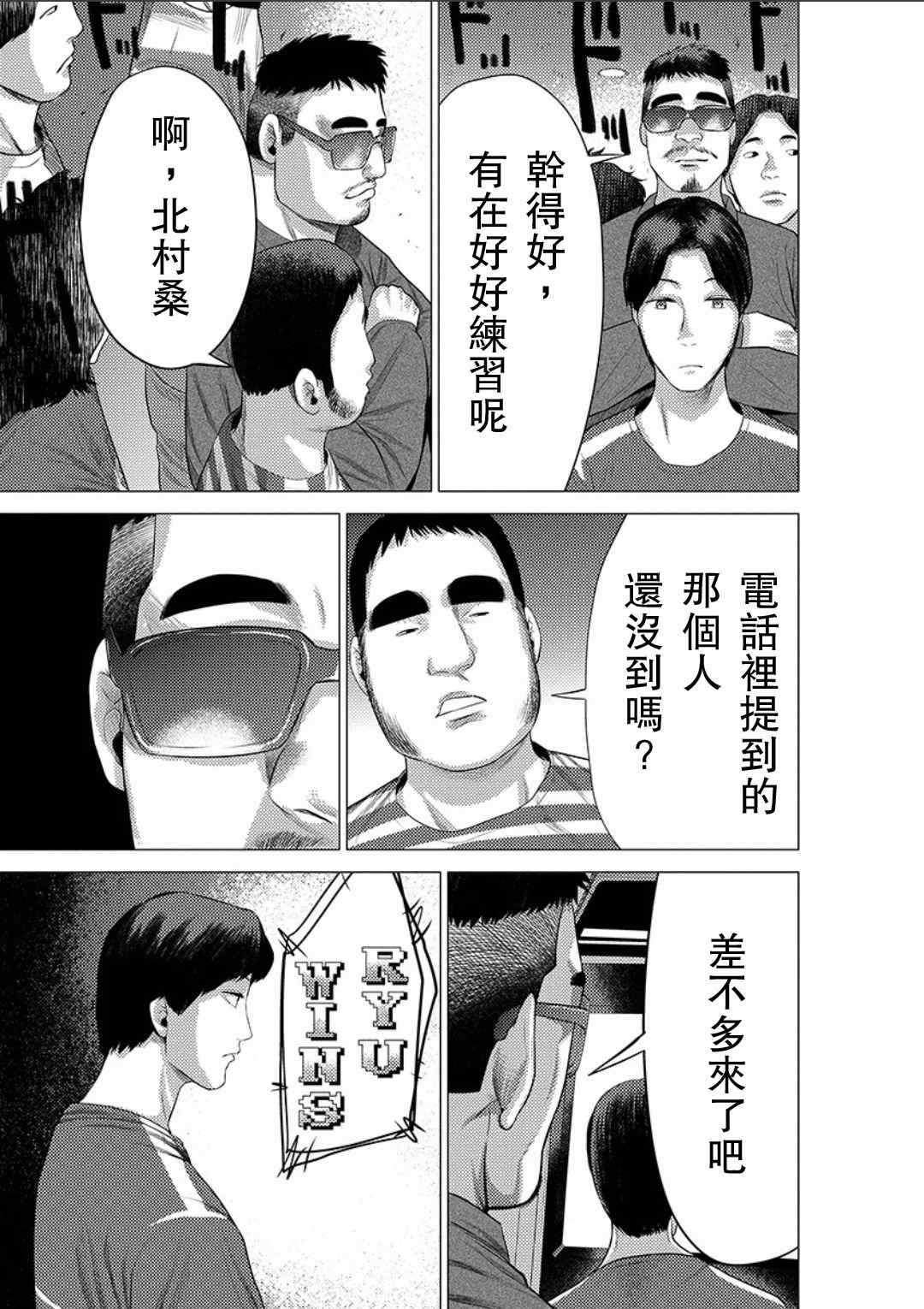 《梅原大吾 Fighting Gamers!》漫画 梅原大吾 022话