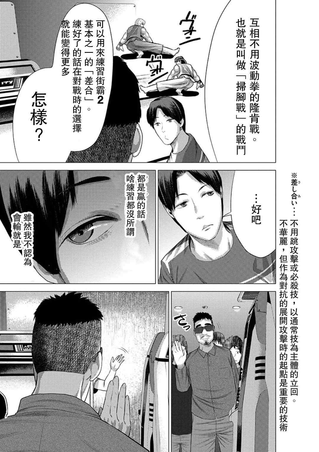 《梅原大吾 Fighting Gamers!》漫画 梅原大吾 022话