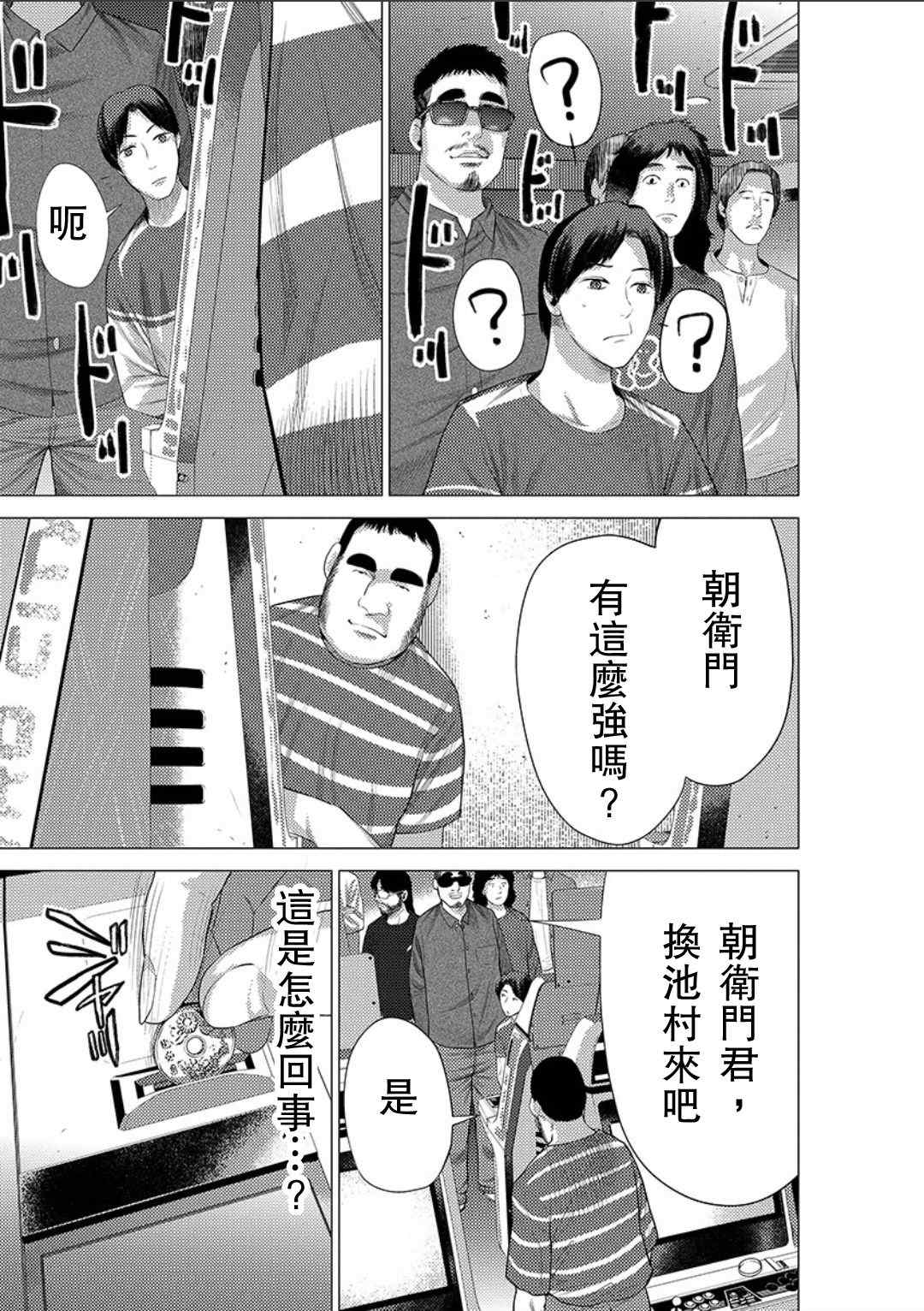 《梅原大吾 Fighting Gamers!》漫画 梅原大吾 022话