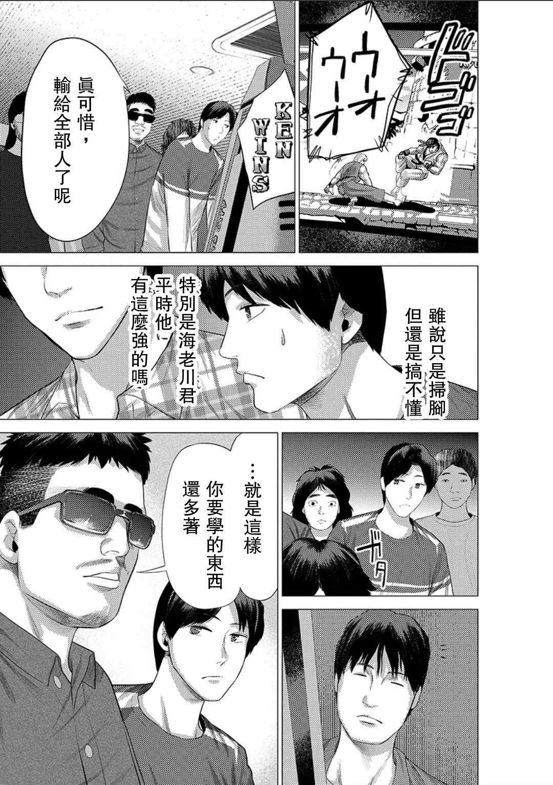 《梅原大吾 Fighting Gamers!》漫画 梅原大吾 022话