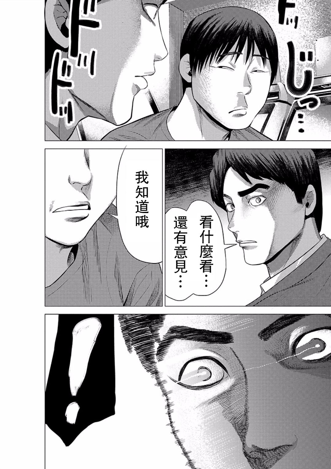 《梅原大吾 Fighting Gamers!》漫画 梅原大吾 023话