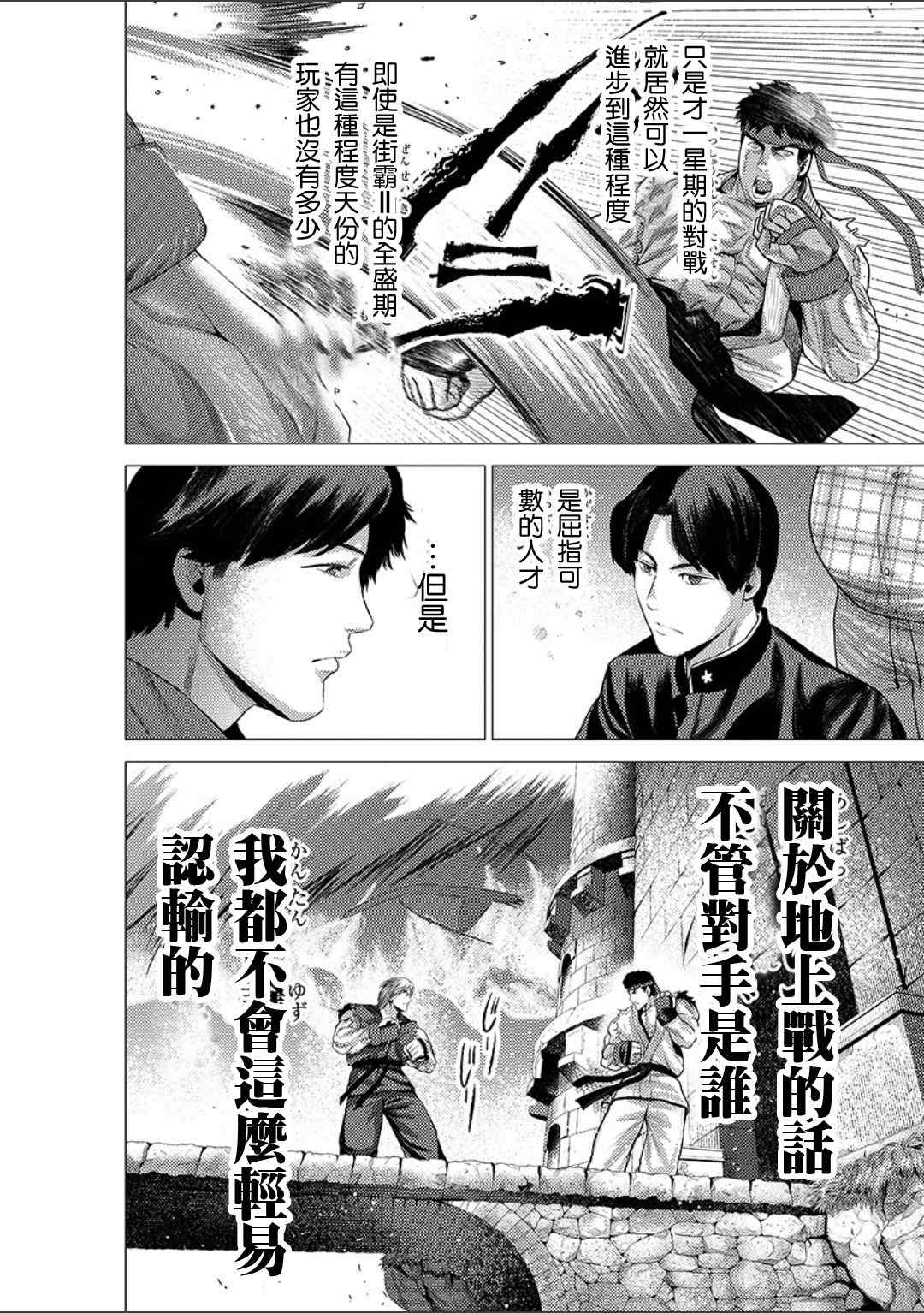 《梅原大吾 Fighting Gamers!》漫画 梅原大吾 024话