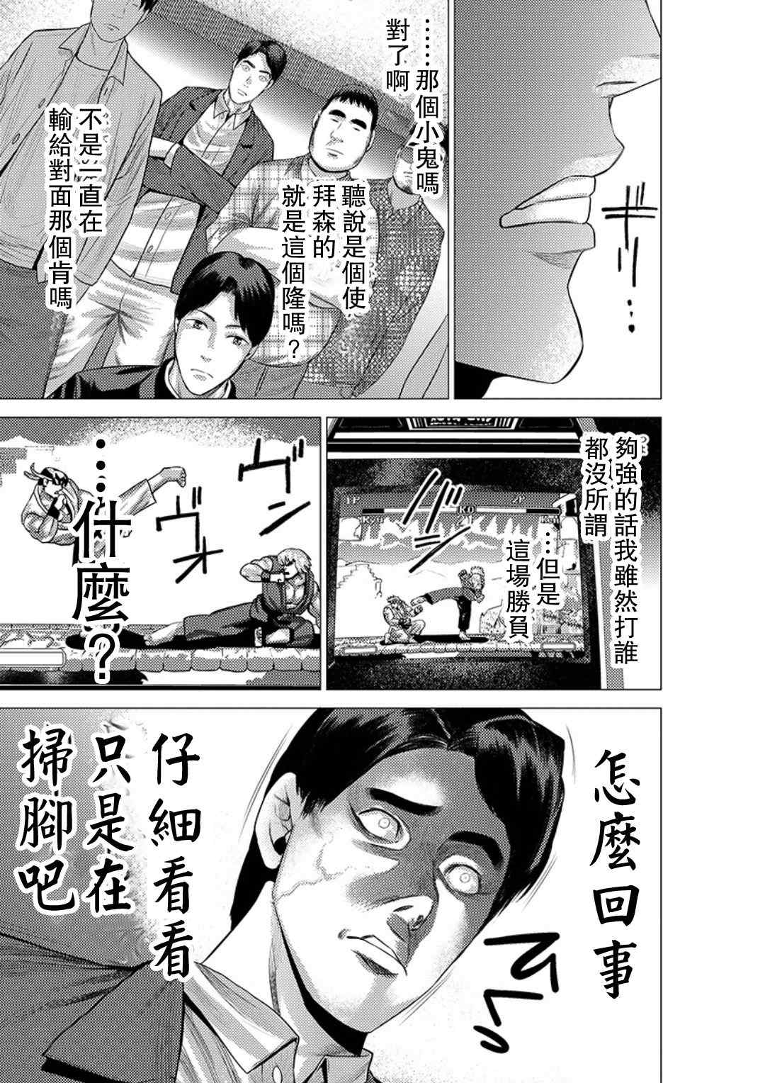 《梅原大吾 Fighting Gamers!》漫画 梅原大吾 024话