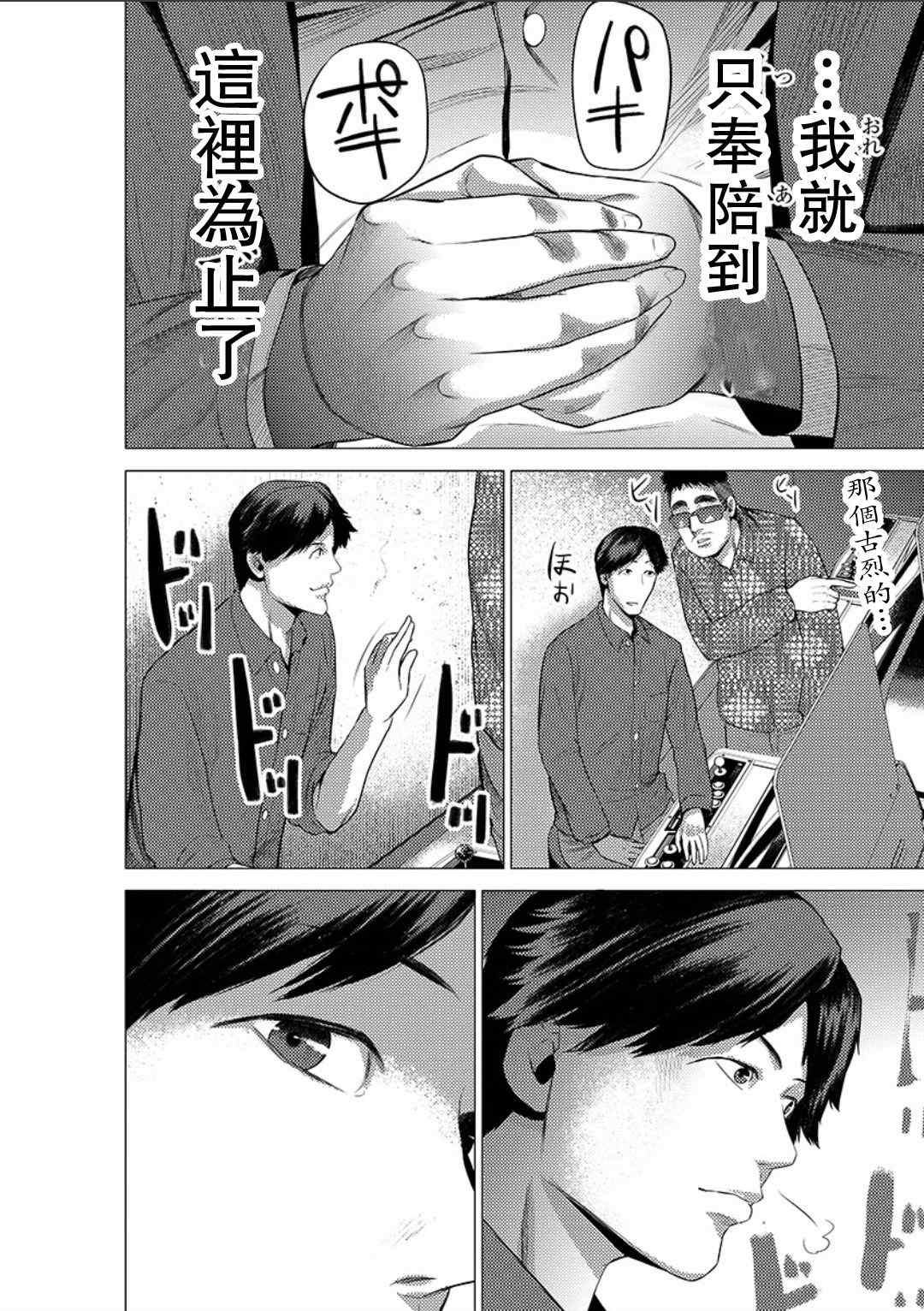 《梅原大吾 Fighting Gamers!》漫画 梅原大吾 024话