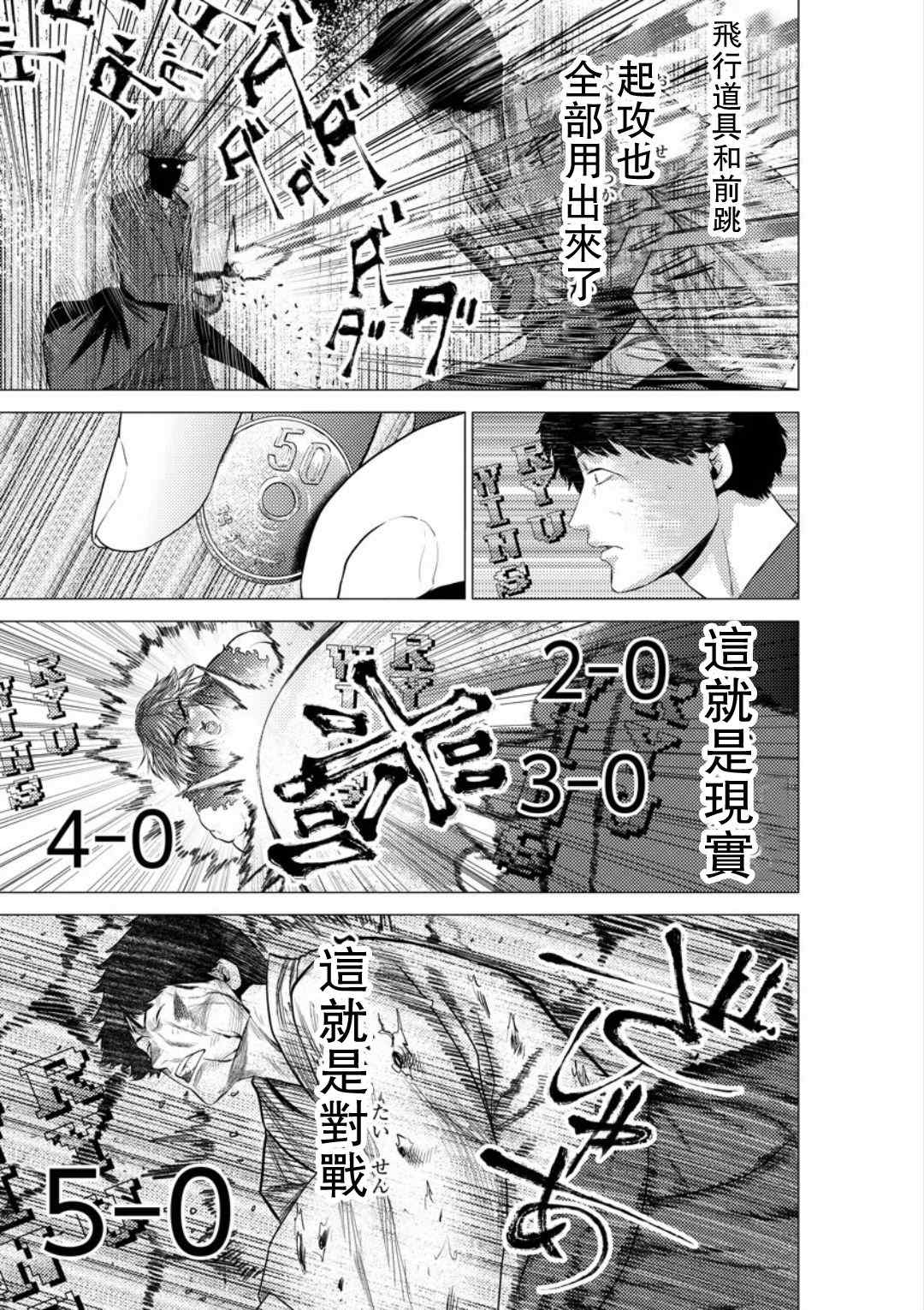 《梅原大吾 Fighting Gamers!》漫画 梅原大吾 025话