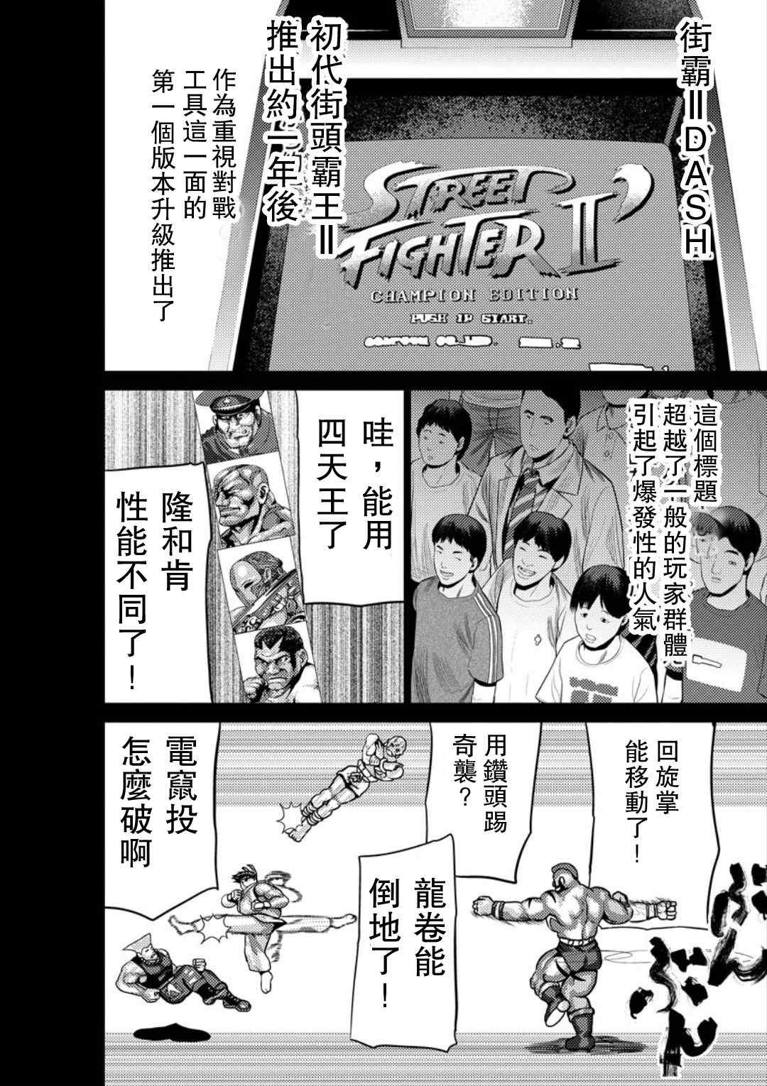 《梅原大吾 Fighting Gamers!》漫画 梅原大吾 025话