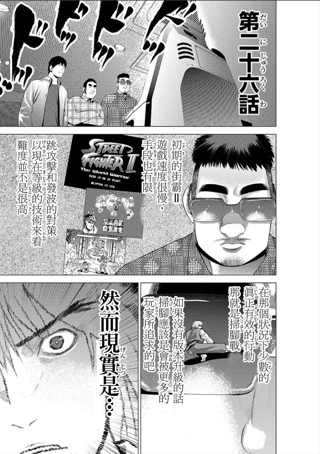 《梅原大吾 Fighting Gamers!》漫画 梅原大吾 026话