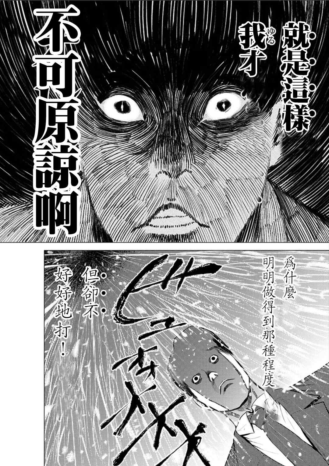 《梅原大吾 Fighting Gamers!》漫画 梅原大吾 026话