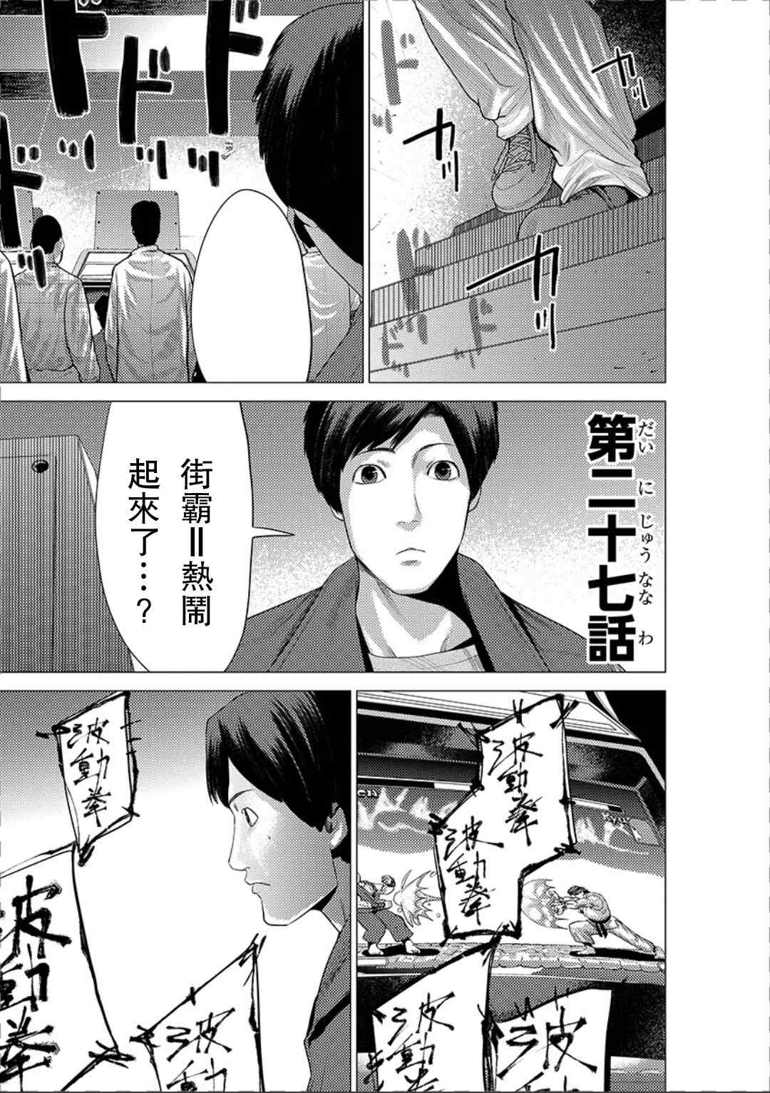 《梅原大吾 Fighting Gamers!》漫画 梅原大吾 027话