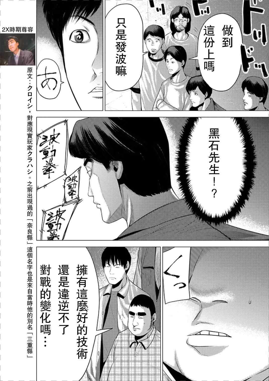 《梅原大吾 Fighting Gamers!》漫画 梅原大吾 027话