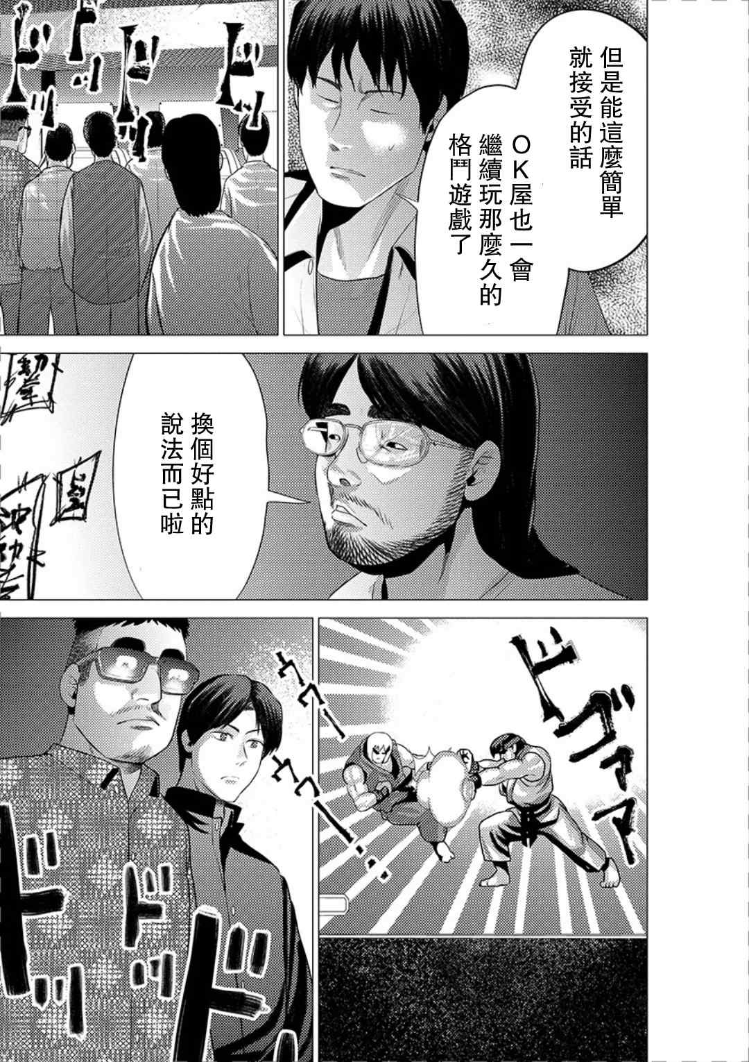 《梅原大吾 Fighting Gamers!》漫画 梅原大吾 027话