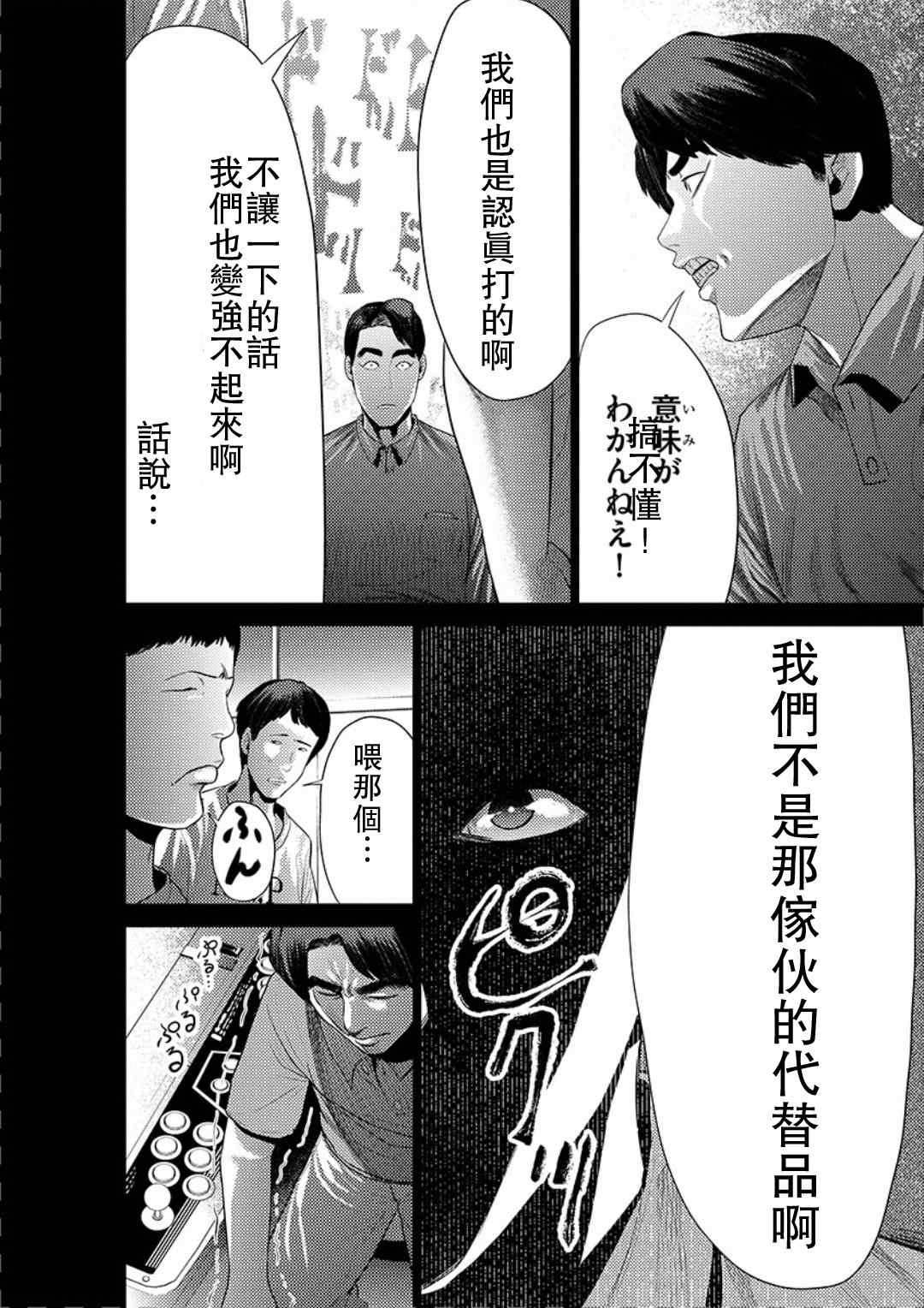 《梅原大吾 Fighting Gamers!》漫画 梅原大吾 027话