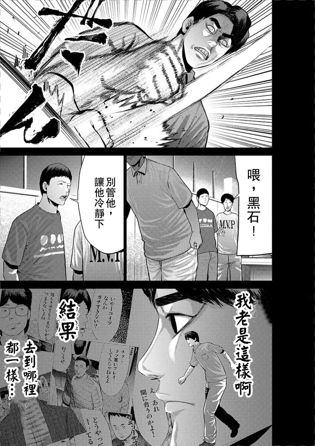 《梅原大吾 Fighting Gamers!》漫画 梅原大吾 027话