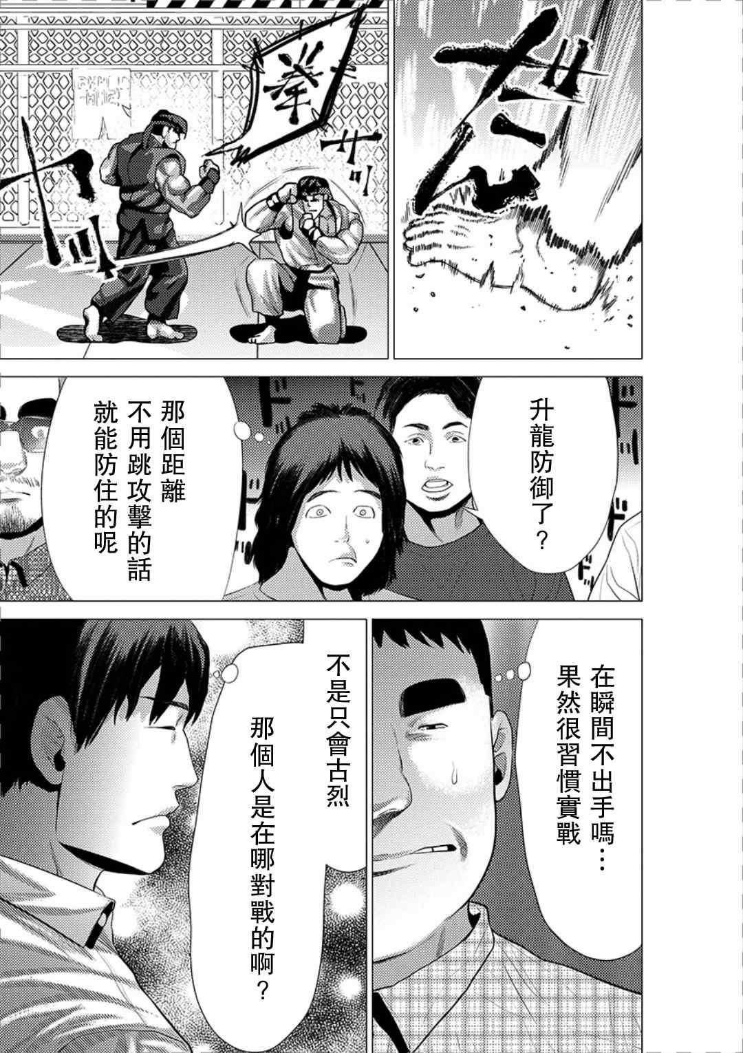 《梅原大吾 Fighting Gamers!》漫画 梅原大吾 027话