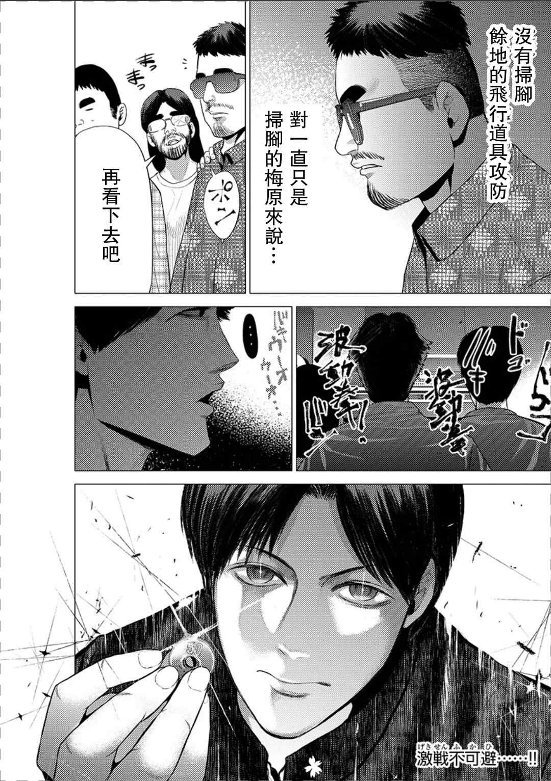 《梅原大吾 Fighting Gamers!》漫画 梅原大吾 027话