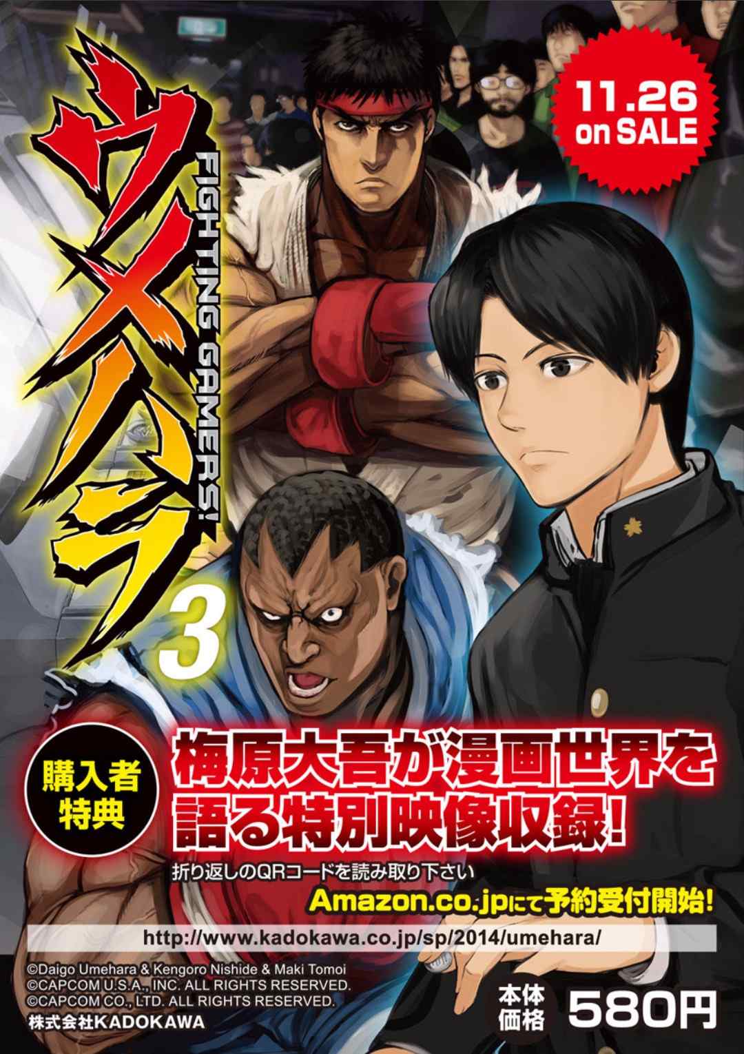 《梅原大吾 Fighting Gamers!》漫画 梅原大吾 028话